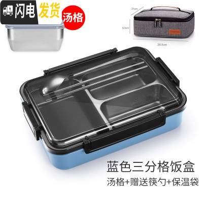 三维工匠保温饭盒便当盒学生便携上班族分格餐盒餐盘套装分隔型不锈钢盘大 3格蓝+勺筷+汤格+袋