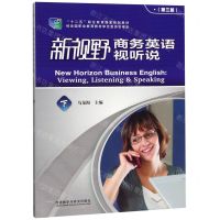 [N]新视野商务英语视听说(下第3版十二五职业教育国家规划教材)-9787521307948