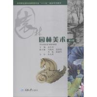 园林美术