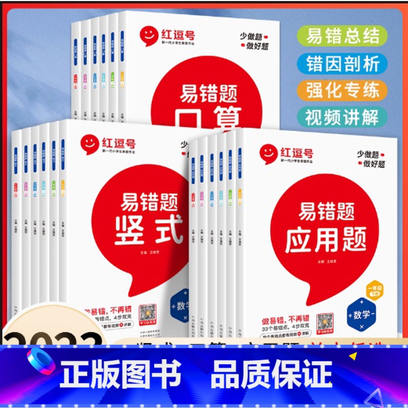 口算 二年级下 [正版]抖音同款红逗号数学易错题一二年级三年级四年级五六年级上下册口算天天练口算题卡应用题计算题思维强化