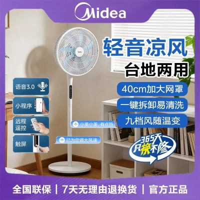 美的(Midea)落地扇家用大风量立式七叶强风电扇卧室降温柔风轻音台地两用摇头风扇宿舍办公室 [40CM加大网罩]