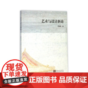 艺术与设计新论