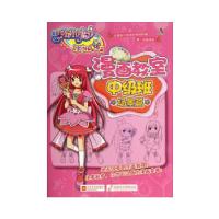 正版新书]巴啦啦小魔仙漫画教室 场景篇:中级班广东奥飞动漫文