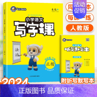 [24春]语文-人教版-4年级下册 [正版]2024金牛耳小学语文写字课一二三四五六年级下册语文人教版RJ同步课文练字字