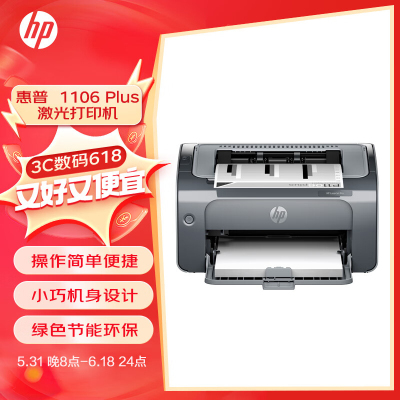 [苏宁自营店]惠普1106/1108/254NW/254DW/17A/17W/108A/108W104A/104W黑白激光打印机家用小型标签A4幅面家庭作业A5凭证商用办公餐1