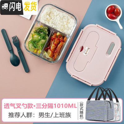 三维工匠上班族玻璃饭盒分隔型便当盒微波炉加热专用碗学生保鲜盒餐盒带盖 三分隔樱花粉1010,赠保温包