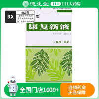 天舒欣 康复新液 50ml*1瓶/盒