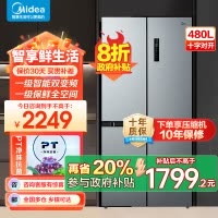 美的(Midea)480升十字对开冰箱一级智能双变频家用电冰箱双循环风冷无霜温湿精控大容量BCD-480WSPZM(E