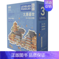 大唐盛世(3阶100/121片) [正版]北斗知识拼图天工开物大河文明大唐盛世 3-6岁儿童益智玩具拼图 小学生历史启蒙