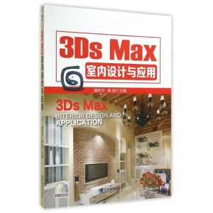 醉染图书3DS MAX室内设计与应用/潘筑华等9787509632888