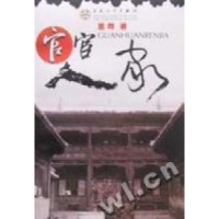 正版新书]官宦人家显晔著9787530632543