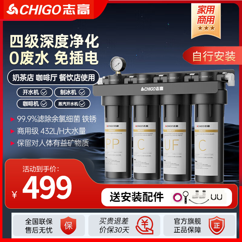 志高商用超滤净水器 0废水0用电大流量直饮机奶茶店咖啡厅餐馆