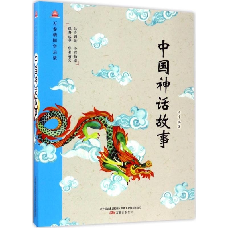 中国神话故事
