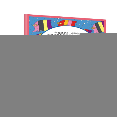 正版新书]“幼儿学前专注力训练”系列·启蒙卷幼儿学前专注力训