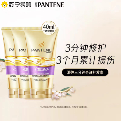 潘婷护发素发膜3分钟奇迹40mL*3支女士改善烫染损伤修护干枯毛躁多效损伤修护