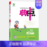 英语(人教版PEP)3起点 六年级下 [正版]2024新版典中点小学人教版一二年级三年级四五六年级上册数学北师大版语文英