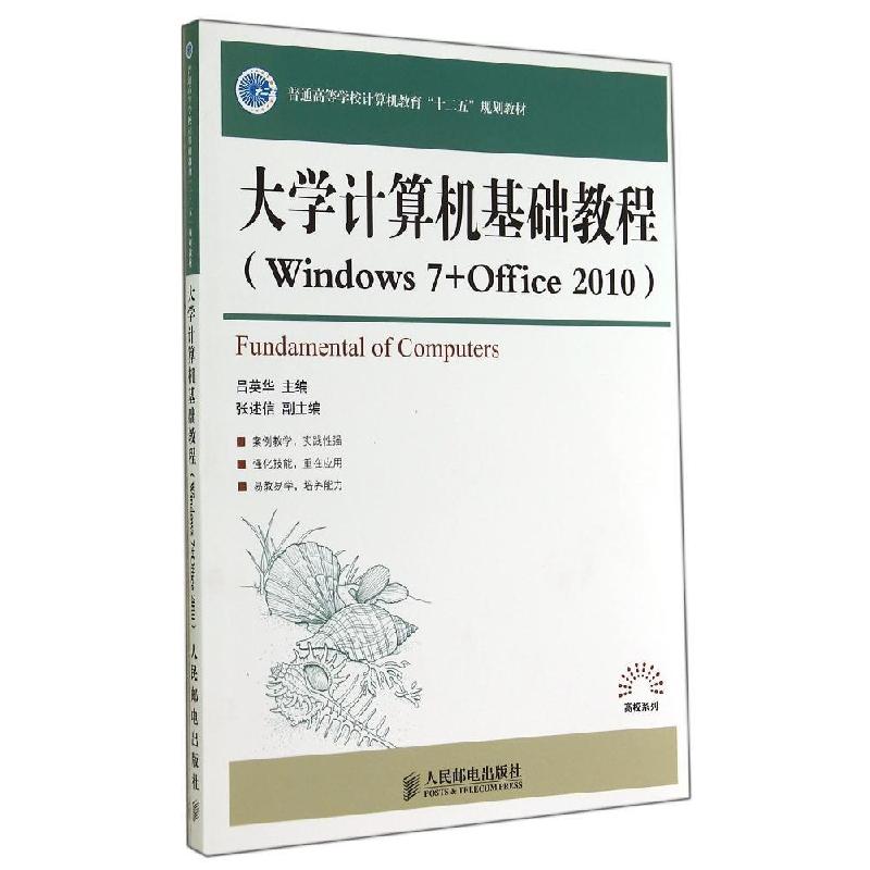 正版新书]大学计算机基础教程WINDOWS7+OFFICE2010/吕英华吕英华
