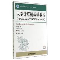 正版新书]大学计算机基础教程WINDOWS7+OFFICE2010/吕英华吕英华