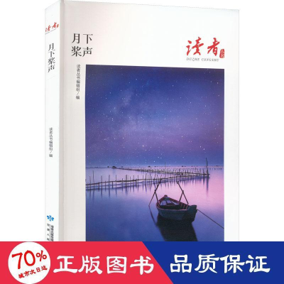 醉染图书月下桨声9787226058220