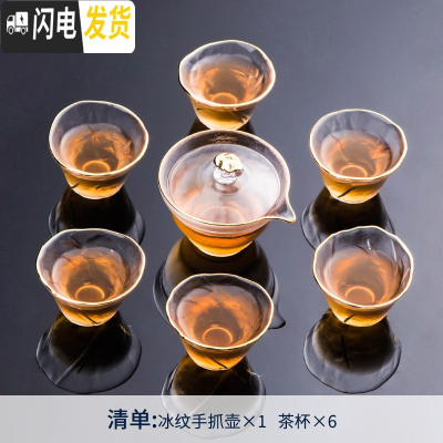 三维工匠耐热日式锤纹玻璃茶具套装家用花茶壶功夫泡茶杯整套红茶具泡茶器 冰纹《描金手抓壶》7件套