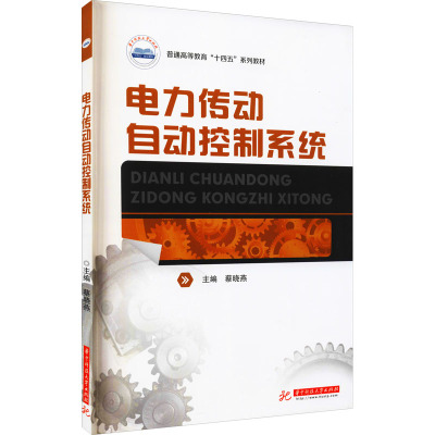 电力传动自动控制系统