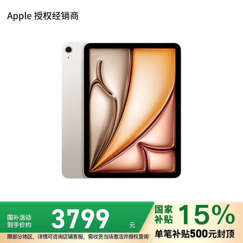 2025 款 Apple iPad Air 11英寸 M3 芯片 平板电脑 星光色 128G