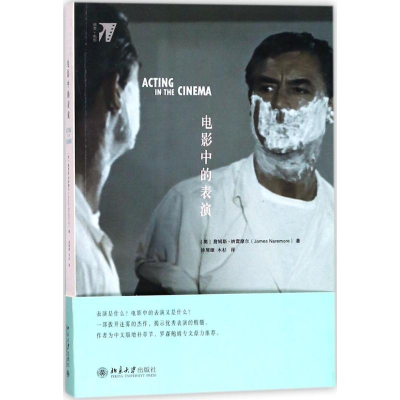 醉染图书电影中的表演9787301288634