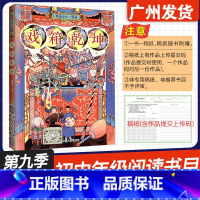 戏箱干坤 [正版]广东省2024年少年讲书人第九季展评活动 戏箱乾坤 周锐 著 浙江少年儿童出版社 初中七八九789年级