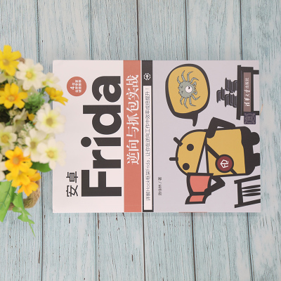 安卓Frida逆向与抓包实战