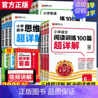 [2本套装]语文阅读+数学思维 小学三年级 [正版]小学语文英语阅读训练100篇超详解一二三四五六年级课外阅读理解强化训