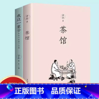[正版]全2册老舍我这一辈子+茶馆老舍中短篇小说集成人青少年中学生课外阅读书籍现当代散文短篇小说中小学生阅读初中课文