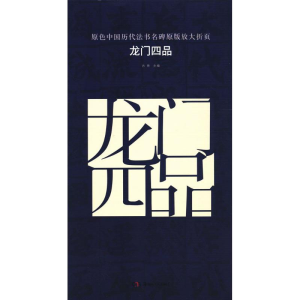 醉染图书龙门四品9787535676597