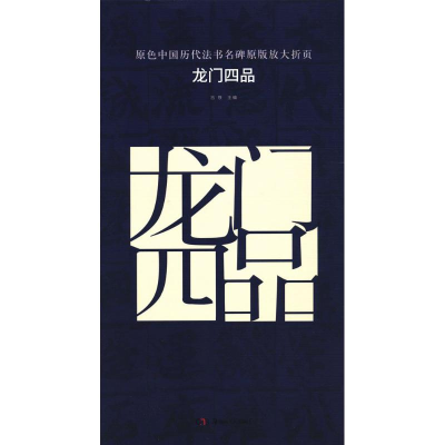 醉染图书龙门四品9787535676597