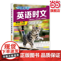 正版 快捷英语 英语时文阅读28期小升初 阅读理解与完形填空任务型阅读专项训练2025新小学生初中六年级下册七年级上