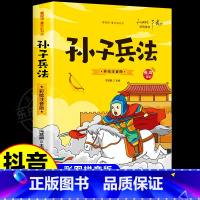 [有声伴读]孙子兵法 [正版]抖音同款孙子兵法与三十六计故事注音版 和36计儿童版原著必读书籍 小学生一年级二年级三年级