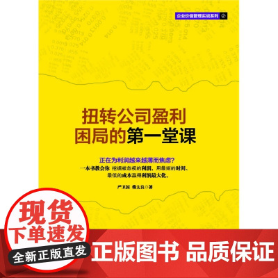 扭转公司盈利困局的*堂课