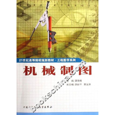 正版新书]机械制图潘陆桃9787312020117