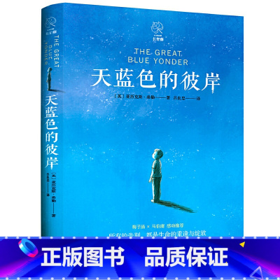 天蓝色的彼岸 [正版]BK天蓝色的彼岸