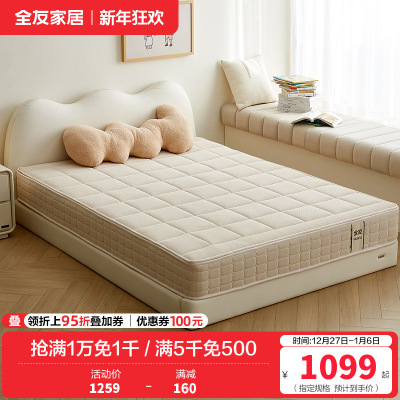 全友家居 现代简约青少年护脊床垫黄麻床垫家用偏硬床垫
