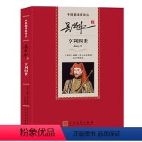 [正版]吴兴华译亨利四世中国翻译家译丛第四辑莎士比亚 吴兴华 人民文学出版社