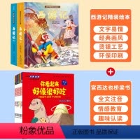 你看起来好像很好吃+西游记绘本 [正版]西游记儿童绘本全套 西游记连环画原著3-6-8岁幼儿图画故事书幼儿园小学生一年课
