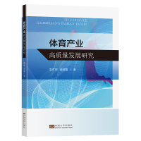 音像体育产业高质量发展研究袁夕坤,战炤磊