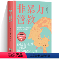 非暴力管教 [正版]抖音同款非暴力管教书籍 正面管教父母怎样和孩子说话 家庭教育不吼不叫培养好孩子父母话术沟通技巧的书