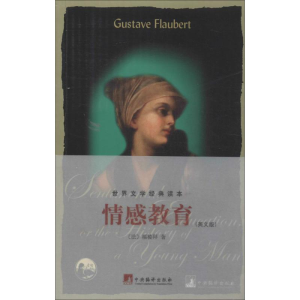 [M]情感教育-9787511718341