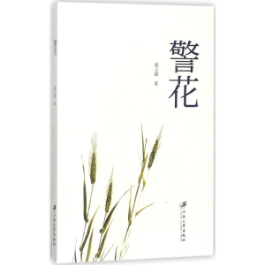 醉染图书警花9787568406796