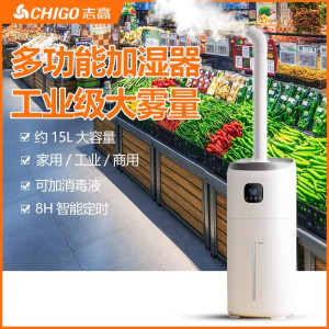 奥克斯&志高工业空气加湿器超市蔬菜保鲜家用杀菌消毒商用大容量喷雾机 升级遥控版