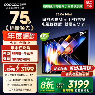 创维酷开电视75K6 Mini 百级分区Mini LED 144Hz高刷 102%高色域75P5F
