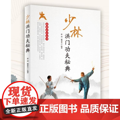 少林洪门功夫秘典