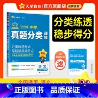 语文 全国通用 [正版]2025新版金考卷中考真题分类卷语文数学物理化学英语政治历史九年级专项训练真题历年模拟试卷真题卷