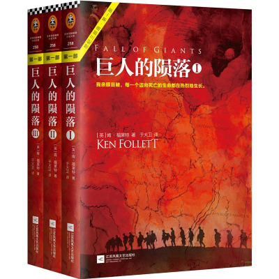 [M]巨人的陨落-9787539989891